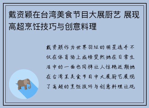 戴资颖在台湾美食节目大展厨艺 展现高超烹饪技巧与创意料理 戴资颖在台湾美食节目大展厨艺 展现高超烹饪技巧与创意料理