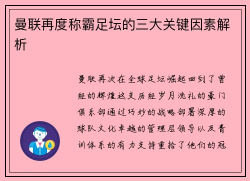 曼联再度称霸足坛的三大关键因素解析